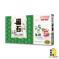 在飛比找蝦皮商城優惠-(經典)大富翁新磁石象棋G802【九乘九文具】象棋 桌遊 磁