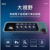 在飛比找蝦皮購物優惠-『CORAL』(現貨保固)行車記錄器 AE2 10吋螢幕 後