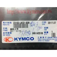 在飛比找蝦皮購物優惠-『 摩托工廠』光陽KYMCO原廠  LKG1皮帶  雷霆王1