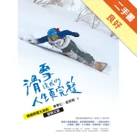 在飛比找蝦皮商城優惠-滑雪讓我們人生更完整︰兩個熱雪大叔的冒險之旅》（中西兩翻雙書