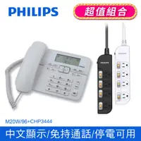 在飛比找PChome24h購物優惠-PHILIPS 飛利浦 來電顯示有線電話 M20 時尚白