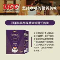 在飛比找蝦皮購物優惠-凹盒便宜賣【UCC】冠軍監修醇厚香韻濾掛式咖啡(10g*10