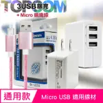 TOPCOM 4.8A 3PORT USB輸出充電器+MICRO USB編織充電線 TC-E480T