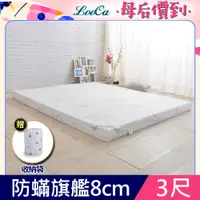 在飛比找PChome24h購物優惠-LooCa防蟎防蚊舒柔8cm記憶床墊-單人3尺