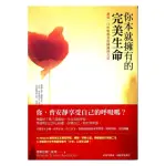 你本就擁有的完美生命：讓每一口呼吸都喜悅圓滿的方法 LIVING FULLY： FINDING JOY IN EVERY BREATH