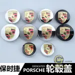 汽車好物🔥輪圈蓋保時捷 輪轂蓋 適用PORCHE 卡宴 MACAN 卡曼 911 PANAMERA 718 輪框蓋標