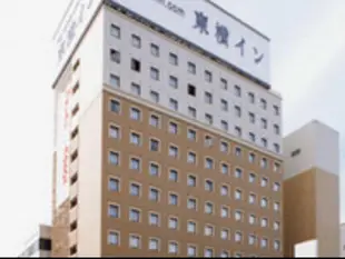 東橫INN日立站前Toyoko Inn Hitachi Ekimae