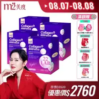 在飛比找momo購物網優惠-【m2 美度】超能膠原晚安飲4盒組 膠原蛋白 夜亮飲 GAB