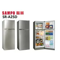 在飛比找樂天市場購物網優惠-SAMPO聲寶 250L變頻雙門電冰箱 SR-A25D【寬5