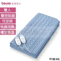 在飛比找松果購物優惠-【德國博依 beurer】可拆洗 床墊型電毯 (雙人雙控定時