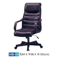 在飛比找蝦皮商城優惠-【HY-HB08】大型辦公椅/主管椅/HB皮椅