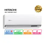 HITACHI 日立9-11坪變頻《冷暖頂級型》一對一冷氣 RAC-71NP/RAS-71NJP