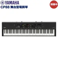 在飛比找蝦皮商城優惠-Yamaha CP88 舞台型數位鋼琴 仿象牙實木鍵盤 完美
