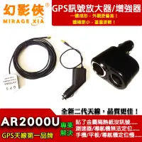 在飛比找蝦皮購物優惠-【新一代天線】AR2000U GPS天線 訊號放大器 感應天