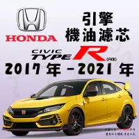 在飛比找蝦皮購物優惠-《TT油品》Honda 本田 Civic 10代 Type-