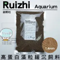 在飛比找蝦皮購物優惠-RUIZHI 瑞滋 高蛋白藻粒緩沉飼料 藍六間 三間鼠 金魚