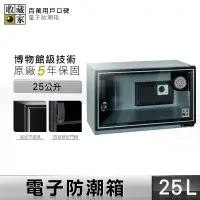 在飛比找PChome24h購物優惠-【收藏家】RT-41 25L 電子防潮箱