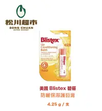 在飛比找樂天市場購物網優惠-【Blistex碧唇】《松川超市》Blistex碧唇 防曬護