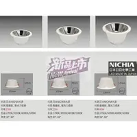 在飛比找蝦皮購物優惠-孔10~18cm日本日亞NICHIA 15W/25W/40W