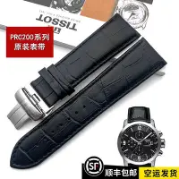 在飛比找Yahoo!奇摩拍賣優惠-天梭1853原裝皮帶PRC200系列T055手錶帶T0554