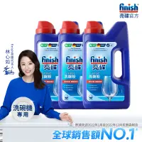 在飛比找松果購物優惠-finish亮碟 洗碗機強力洗滌粉劑(洗碗粉)1kg x3瓶