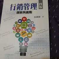 在飛比找蝦皮購物優惠-行銷管理創新與挑戰課本