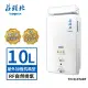 【莊頭北】10L屋外加強抗風型熱水器TH-5107ARF(LPG/RF式 送基本安裝)