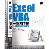 在飛比找蝦皮購物優惠-4J 2013年6月初版《Excel VBA一點都不難 一鍵