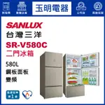 台灣三洋冰箱580公升、變頻三門冰箱 SR-V580C