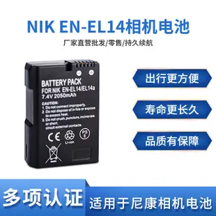 EN-EL14/A電池適用尼康相機D3200 D3400 D5100 D5200 D5400 D5600