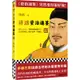 講透《資治通鑑》22（簡體書）/華杉【三民網路書店】