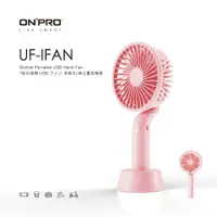 在飛比找誠品線上優惠-ONPRO UF-IFAN隨行手風扇/ 櫻花粉