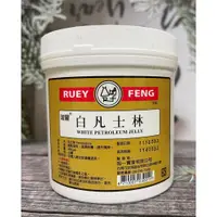 在飛比找蝦皮購物優惠-領卷免運✨ 瑞豐 白凡士林 400gm 凡士林💥原廠公司貨 