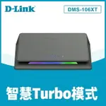 【D-LINK 友訊】DMS-106XT 多網速非網管6-PORT交換器