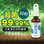 【MIT臺灣製造-元素淨 次氯酸水】次氯酸淨化水99.9%去汙淨化液 抗髒汙感染 環境去汙 清潔 除汙 潔淨 次氯酸淨化