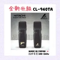 在飛比找蝦皮購物優惠-✂️現貨 日立HITACHI (雅娜蒂amity) CL-9