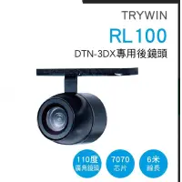 在飛比找蝦皮購物優惠-RL110 DTN -3dx pro/DTN -X688 專