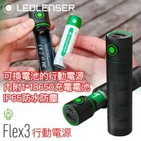 在飛比找PChome商店街優惠-德國 Ledlenser Powerbank Flex3 行