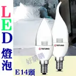 大同 LED 5W 尖型 拉尾型 兩種可選 白光 黃光 蠟燭燈泡 E14燈頭用  節能省電