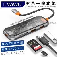 在飛比找蝦皮購物優惠-WiWU Cyber 系列 USB-C HUB 透明 五合一