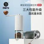 HERO螺旋槳S02手搖磨豆機咖啡豆研磨機便攜家用磨粉機手動咖啡機