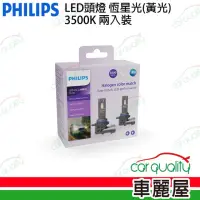 在飛比找momo購物網優惠-【Philips 飛利浦】LED頭燈 恆星光 3500K 9