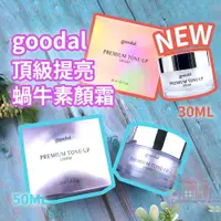 在飛比找樂天市場購物網優惠-韓國CLIO珂莉奧Goodal蝸牛素顏霜｜韓國製最新頂級提亮