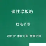 磁性黑板貼空白板書貼公開課寫標題教學教具軟磁鐵磁力貼小黑板條 雙十一購物節