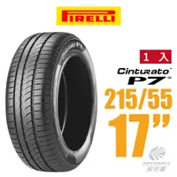 在飛比找蝦皮商城優惠-【PIRELLI 倍耐力】Cinturato P7 舒適轎車