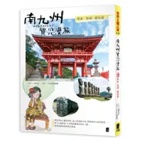 在飛比找momo購物網優惠-南九州質感漫旅：熊本X宮崎X鹿兒島