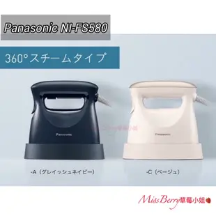 Panasonic 國際牌 掛燙兩用蒸氣熨斗 NI-FS790 FS580 2023年新款【MissBerry日本代購】