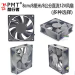 【現貨 品質保證】散熱器 CPU風扇8CM靜音溫控8公分電腦DC 12V機箱8釐米8025電源4針PWM滾珠