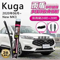 在飛比找PChome24h購物優惠-【雨盾】福特Ford Kuga 2020年06月以後 MK3