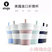 在飛比找Yahoo!奇摩拍賣優惠-STOJO口袋杯 可壓縮 矽膠杯 折疊咖啡杯 摺疊水杯 戶外
